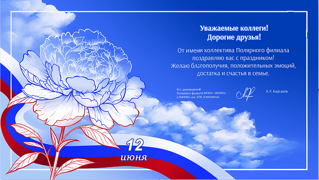 день_россии_2.png
