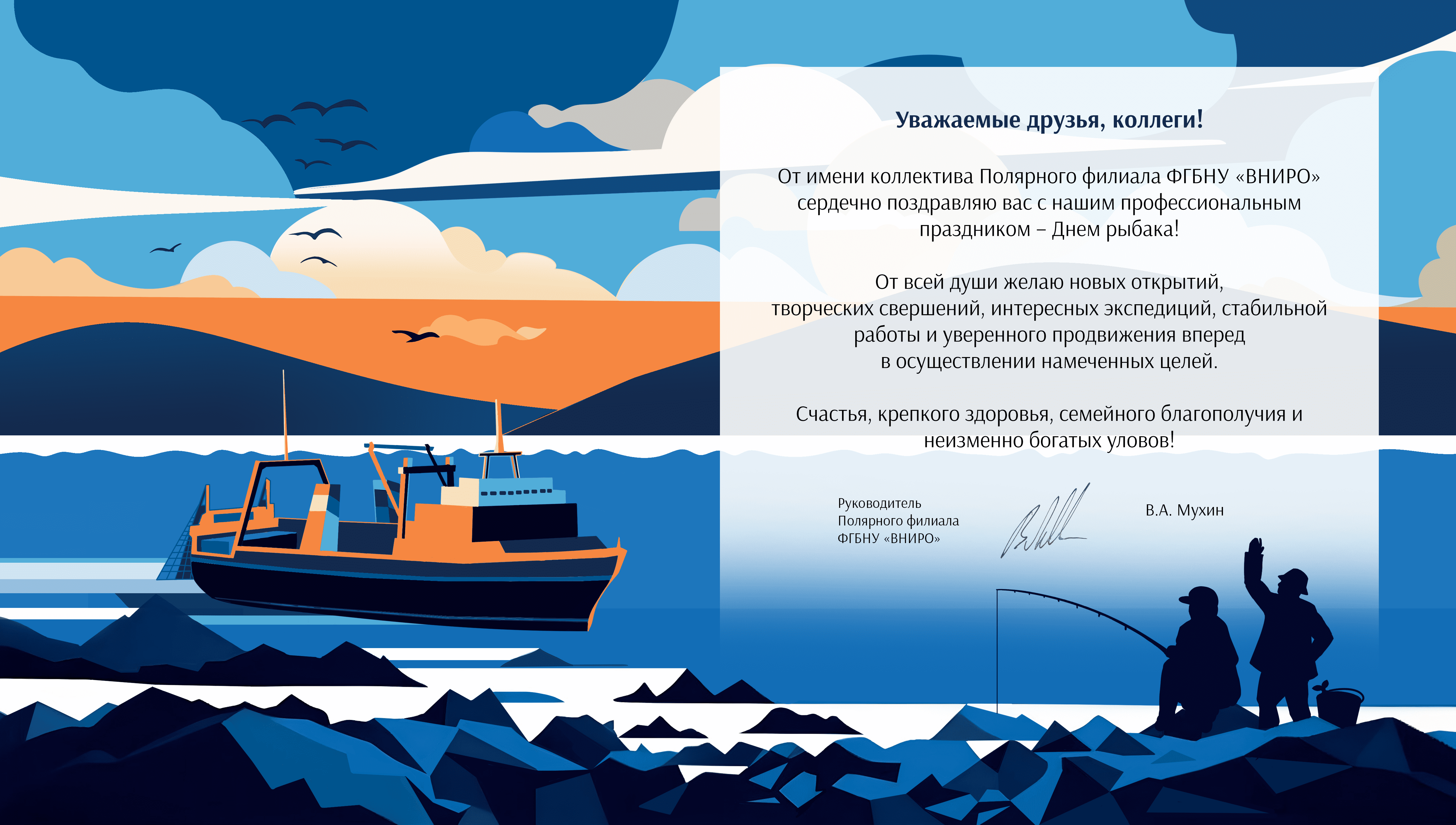 день_рыбака_2024_1.png