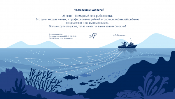 C ДНЕМ РЫБОЛОВСТВА!